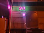 Wildberries (derevnya Aparinki, 19), point of delivery