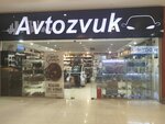 Автозвук на московском (Moskovskoye shosse, 18-y kilometr, 25Б), auto acoustics