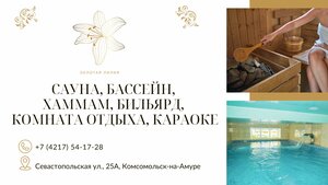 Гостиница Золотая Лилия