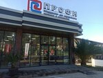 Profi (Sochi, Verkhneimeretinskaya Bukhta Microdistrict, Khadyzhenskaya Street, 67) ، أنظمة إمدادات المياه والتدفئة والصرف الصحي