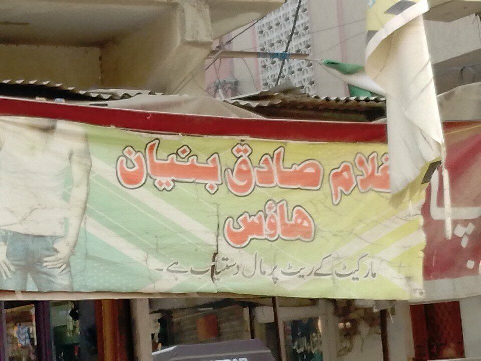 Sales office Gulam sadiq, Karachi, photo