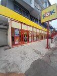 Şok (İzmir, Buca, Şirinkapı Mah., 1055 Sok., 15) ، سوبر ماركت