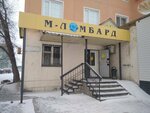 М-Ломбард (ул. Абая, 73), ломбард в Сатпаеве