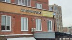 Автодорпроект (ulitsa Mikhaila Kulagina, 29/1) ، معهد التصميم