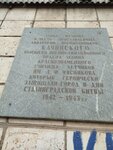 Улица названа в честь прославленных авиаторов-воспитанников качинского высшего военно-авиационного училища имени А.Ф. Мясникова (Kachintsev Street, 112), memorial plaque, foundation stone