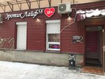 Erotic Life 58 (Oktyabrskaya Street, 4), sex shop