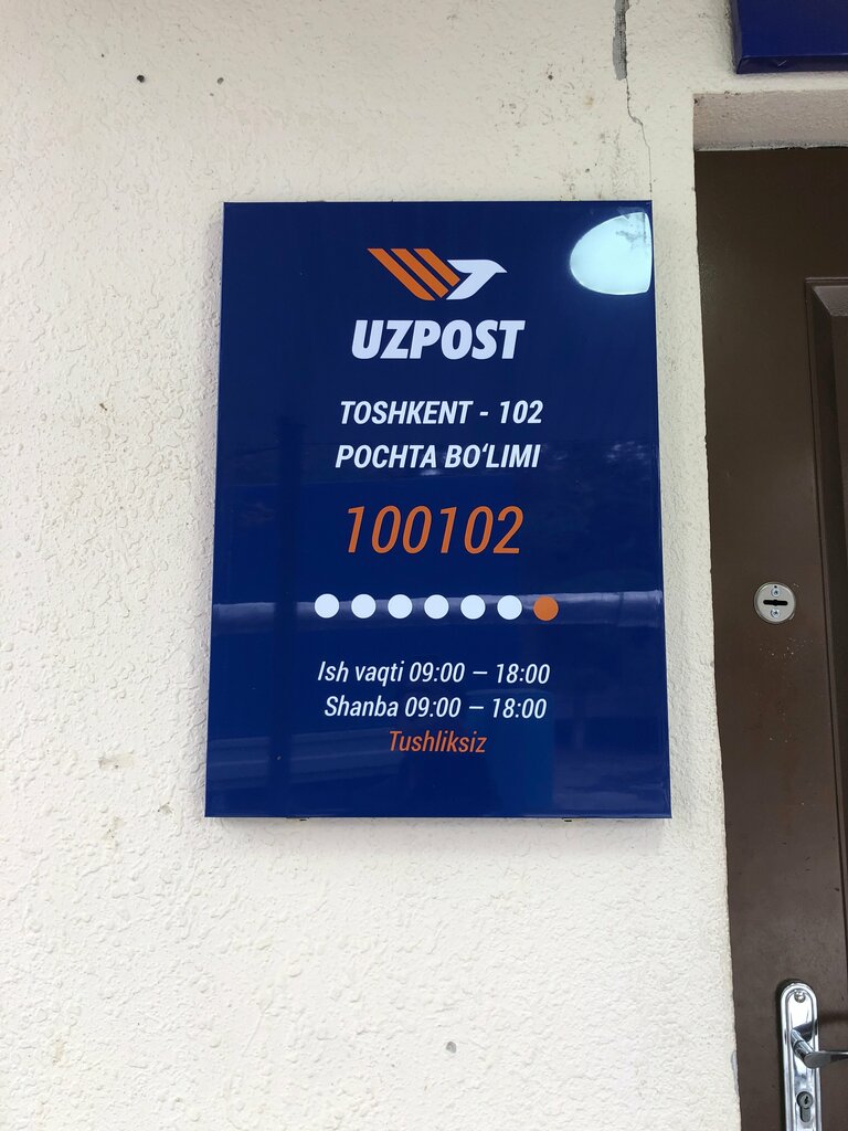 Pochta bo‘limi O’zbеkiston pochtasi, Toshkent, foto