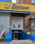 ЗооМаркт (Oktyabrskaya ulitsa, 126), pet shop