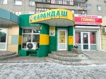 Karandash (A.P. Chekhov Street, 125) ، مكتبة