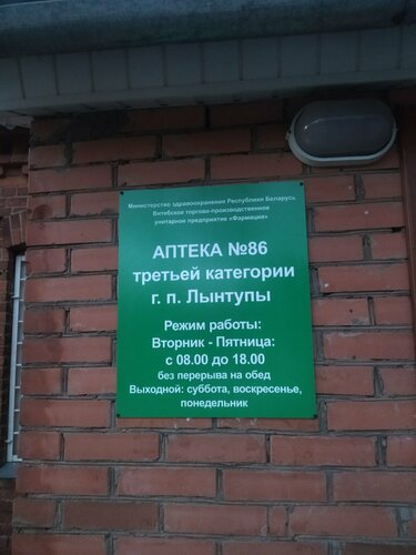 Pharmacy Аптека № 86, Vitebsk District, photo