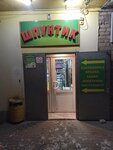 Шпунтик (Oktyabrskaya ulitsa, 28А), hardware store