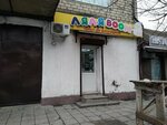 Ляля Boom (Batyraya Street, 75) ، متجر ملابس أطفال