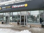 Шаурма (Oktyabrya Avenue, 180), fast food