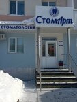 СтомАрт (Yubileynyy Avenue, 8), dental clinic
