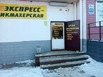 Экспресс (Pobedy Avenue, 136), hairdresser