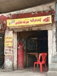 Bismillah charga house (Allama Iqbal Town, Block Kashmir, 243), cafe