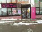 Magnit Kosmetik (Osetinskaya ulitsa, 12), perfume and cosmetics shop