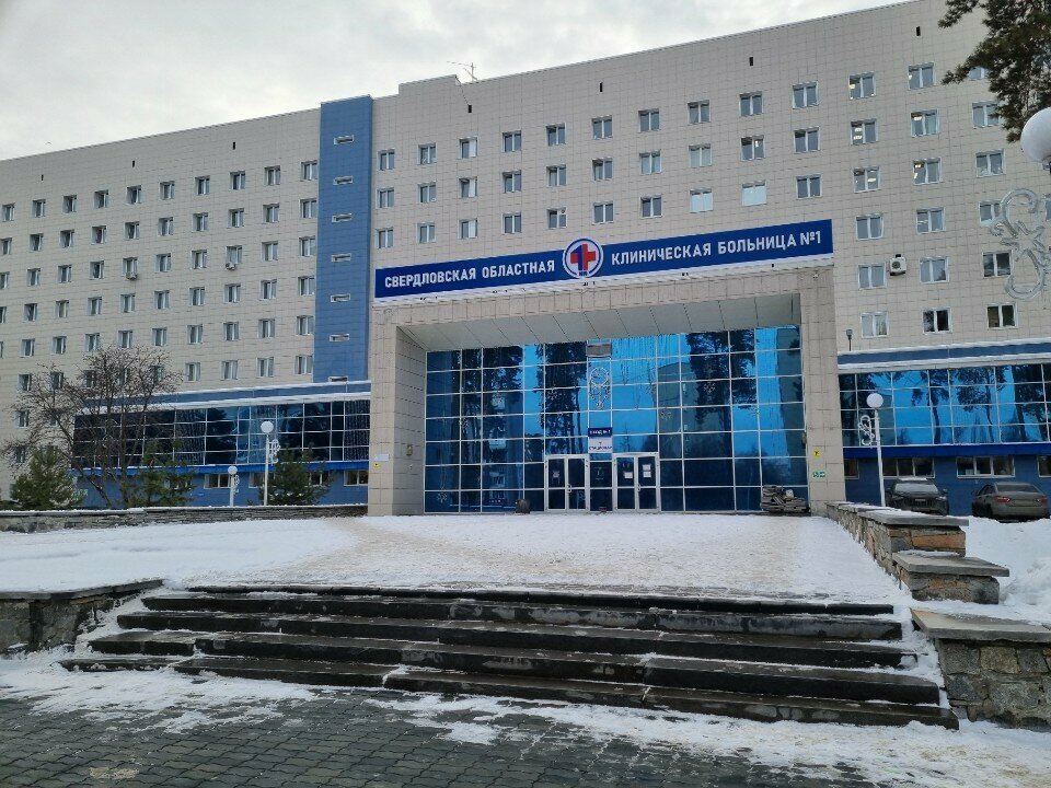 Hospital Свердловская областная клиническая больница № 1, Приемное отделение, Yekaterinburg, photo