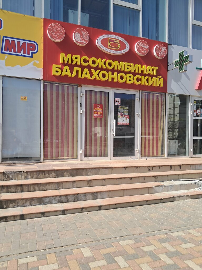 متجر جزارة، ديلي Балахоновский мясокомбинат ، ، صورة