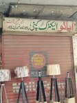 Apalo electric company (Shah Alami Road, 10), electronic goods store