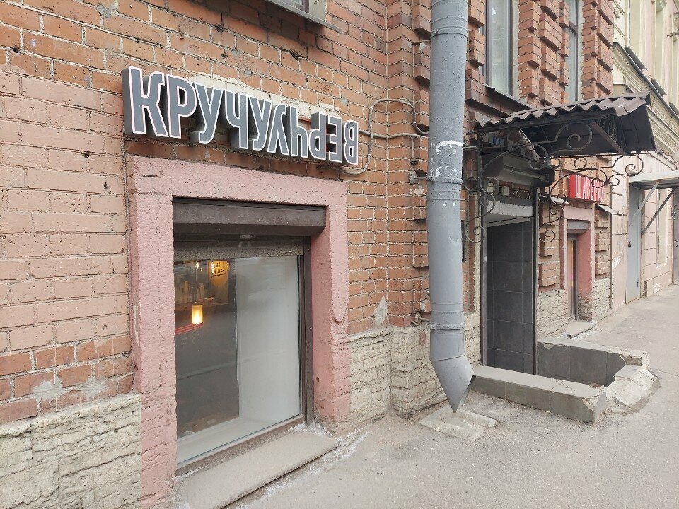 Тез тамақтану КручуВерчу, Санкт‑Петербург, фото