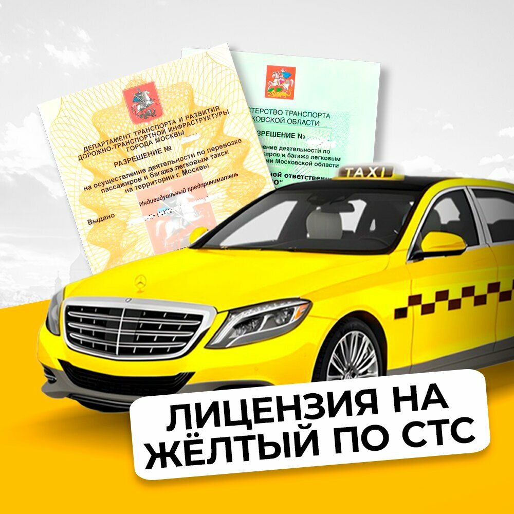Licensing Licenzyrovanye taxi, Himki, photo