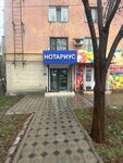 Notarius Muratova A. E. (Abdullah Rozybakiev Street, 214), notaries