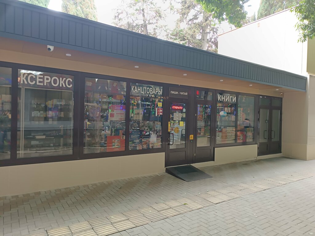 Stationery store Pishi-chitay, Sochi, photo