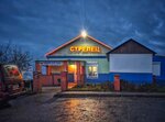 Стрелец (selo Konovalovo, Rossiyskaya ulitsa, 2А), grocery