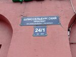 Автошкола Цель (Shlisselburgskiy Avenue, 24к1) ، مدرسة لتعليم القيادة