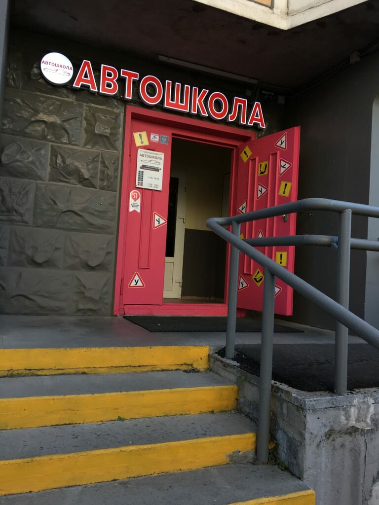 Driving school Евродрайв, Moscow, photo