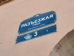 Inter-apart (Razyezzhaya Street, 15), apartments