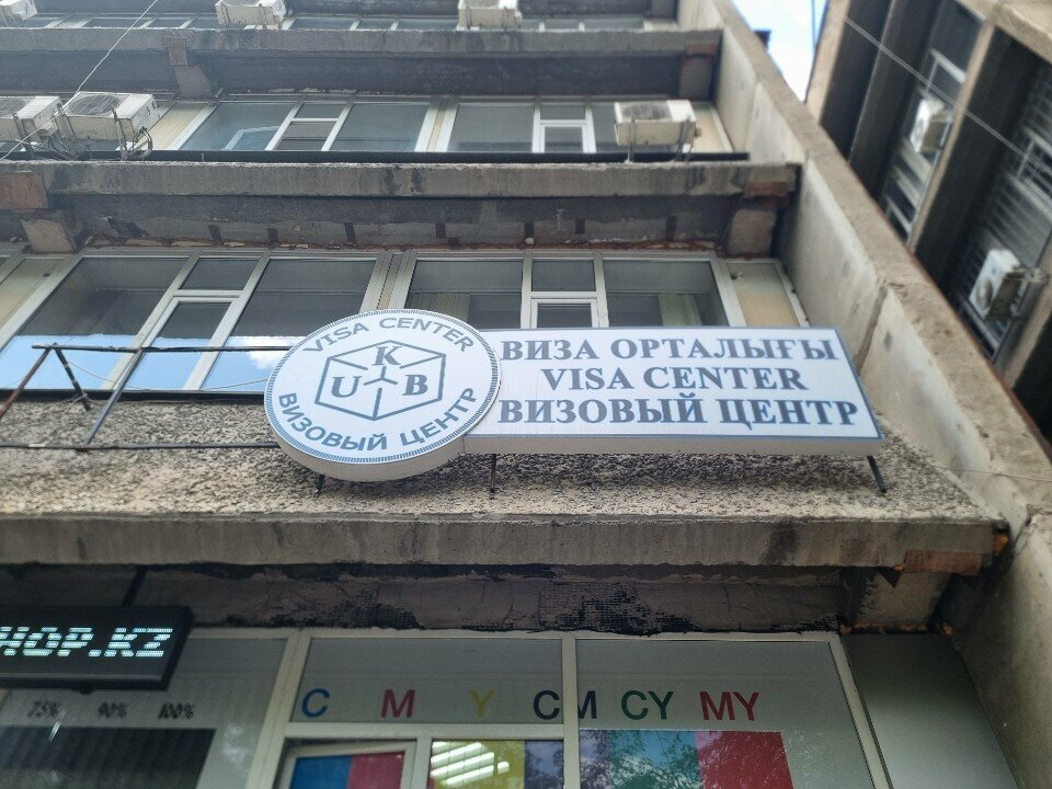 Visa support Kub, Almaty, photo