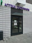 Скорофарм (Lyotchika Laryushina Street, 6), pharmacy