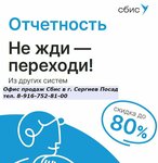 СБИС (Moskovskoye highway, 3Б), software companies
