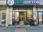 House Of Flowers (Gagarina Street, 70А), flower shop