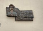 Мемориальная доска военному дирижеру и композитору С. А. Чернецкому (Shostakovicha Street, 7) ، لافتة تاريخية، حجر أساس
