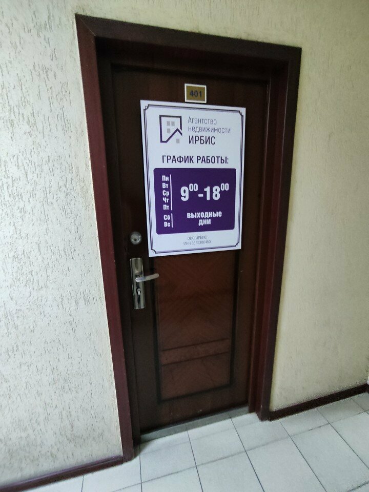 Security company Ирбис, Voronezh, photo