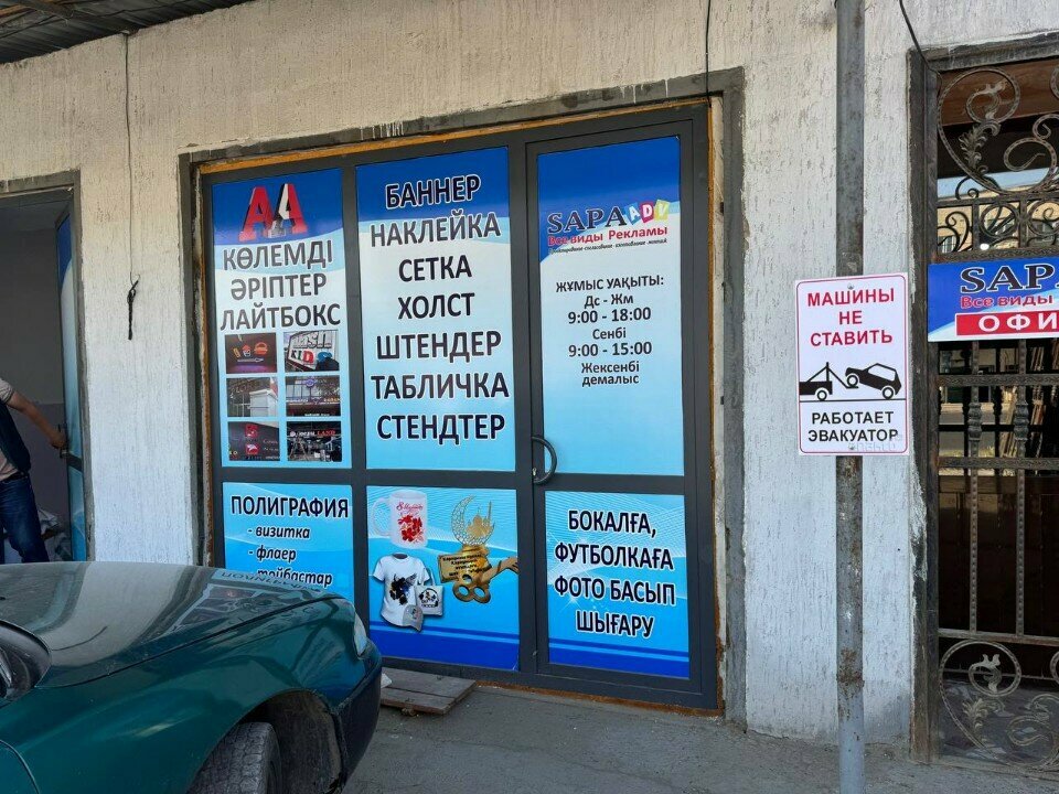 Advertising agency Sapa adv, Chimkent, photo