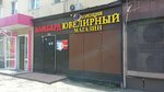 Купец (Kurako Avenue, 41), pawnshop