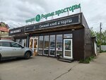 Тортьяна (rabochiy posyolok Ramon, ulitsa Yu. Fuchika, 2А), confitería