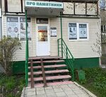 Про Памятники (Rovio Street, 20), servicios fúnebres