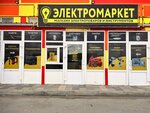 Электромаркет (khutor Leninakan, Torgovy prospekt, 5), electronic goods store