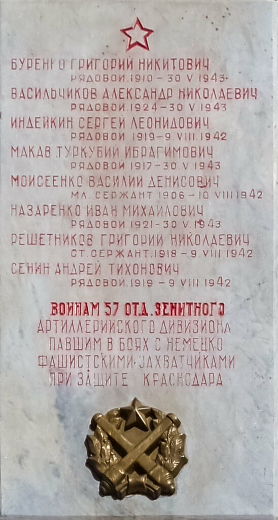 Monumento, memorial Воинам 57-го зенитного дивизиона, , foto