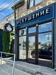 Iskushenie (stanitsa Yessentukskaya, ulitsa Pavlova, 6В), perfume and cosmetics shop