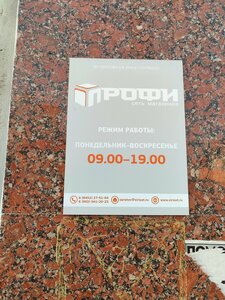 Profi (Moskovskaya ulitsa, 106), items for mobile phones
