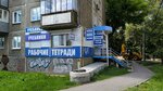 Magazin uchebnikov (Kurchatova Street, 24), educational literature