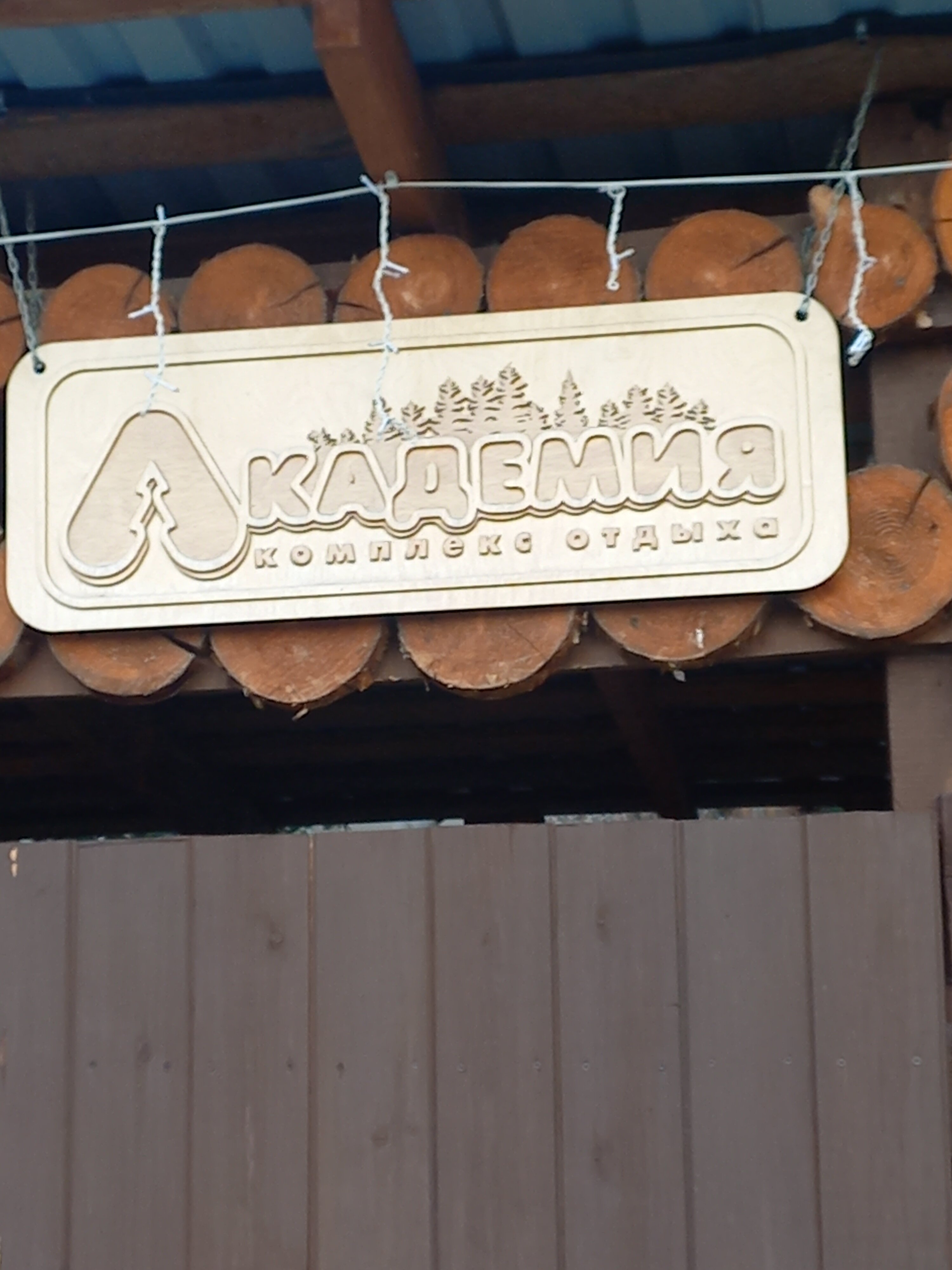 Фото Академия