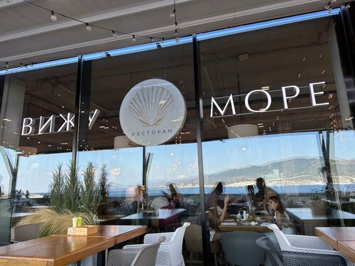 Вижу море новороссийск