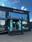 МедЛайн (Vyatskiye Polyany, ulitsa Energetikov, 1В) ، صيدلية